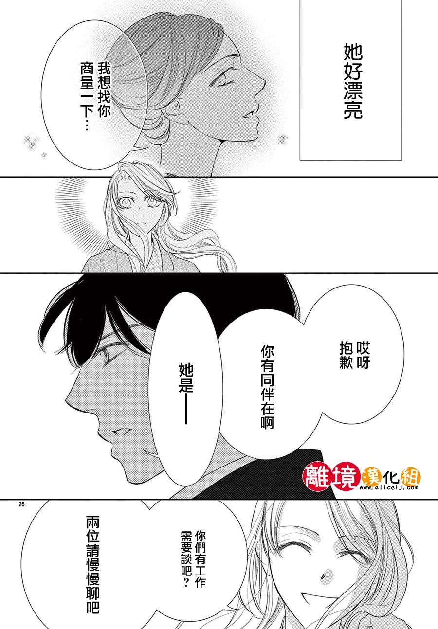 戀愛之前先結婚吧: 04話 - 第27页