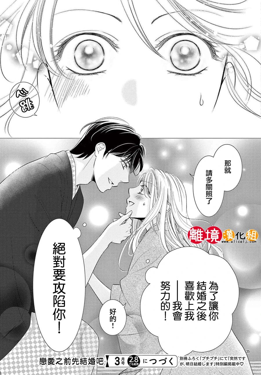 戀愛之前先結婚吧: 04話 - 第36页