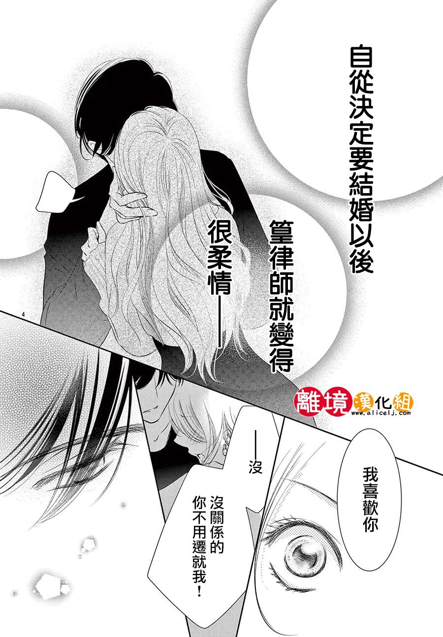 戀愛之前先結婚吧: 05話 - 第4页