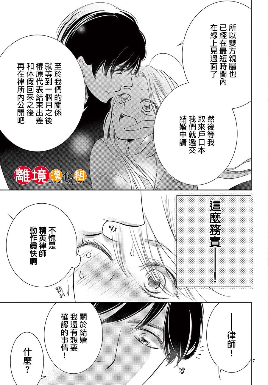 戀愛之前先結婚吧: 05話 - 第7页