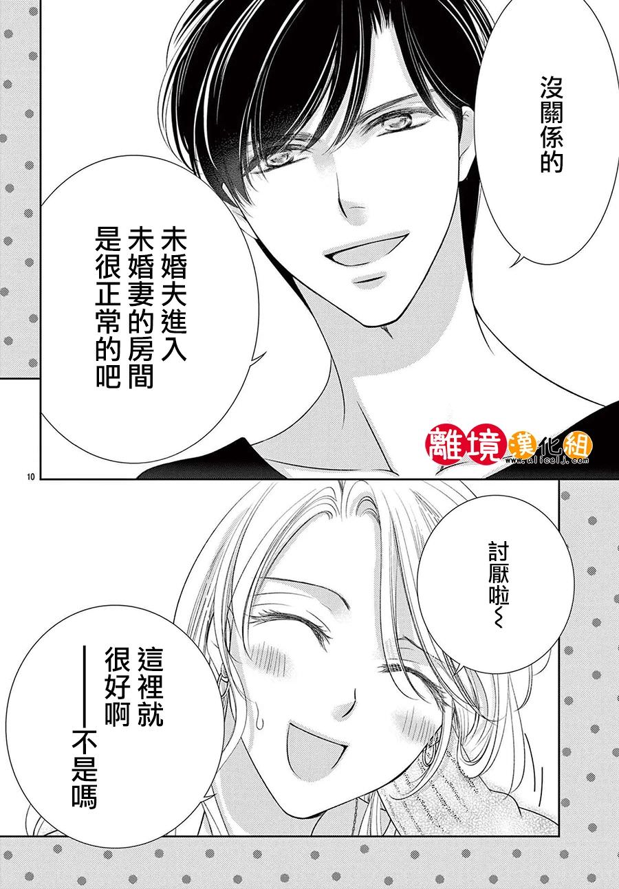 戀愛之前先結婚吧: 05話 - 第10页