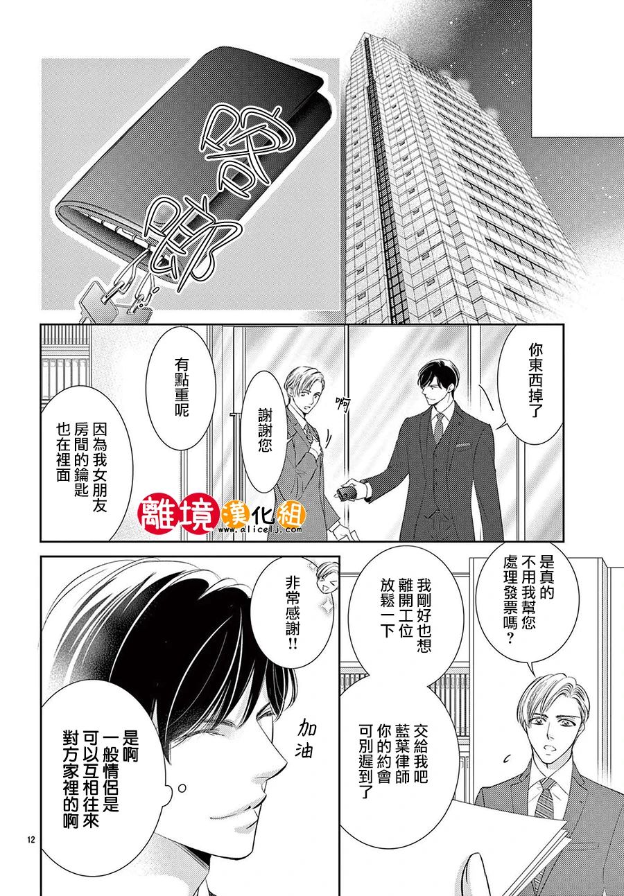 戀愛之前先結婚吧: 05話 - 第12页