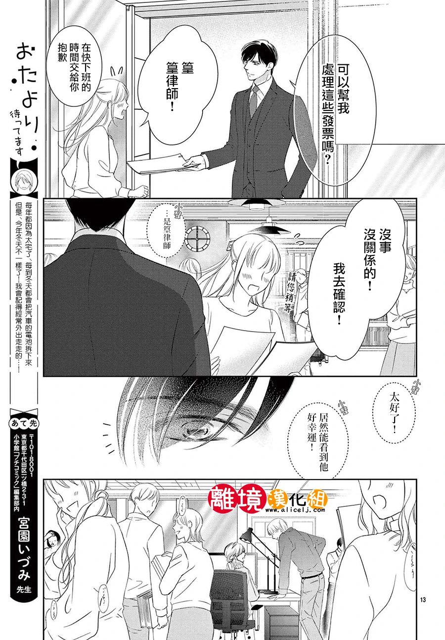 戀愛之前先結婚吧: 05話 - 第13页