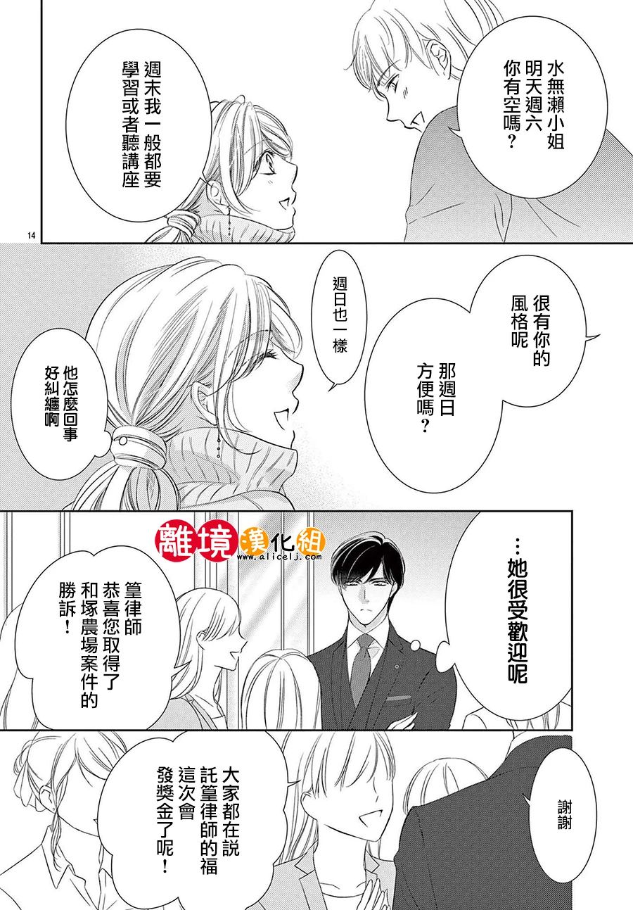 戀愛之前先結婚吧: 05話 - 第14页