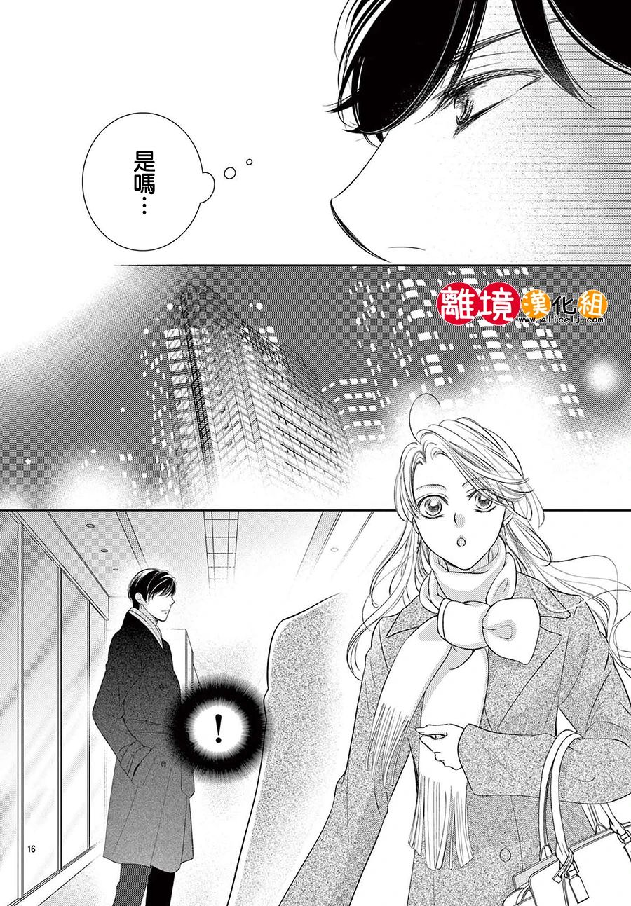 戀愛之前先結婚吧: 05話 - 第16页