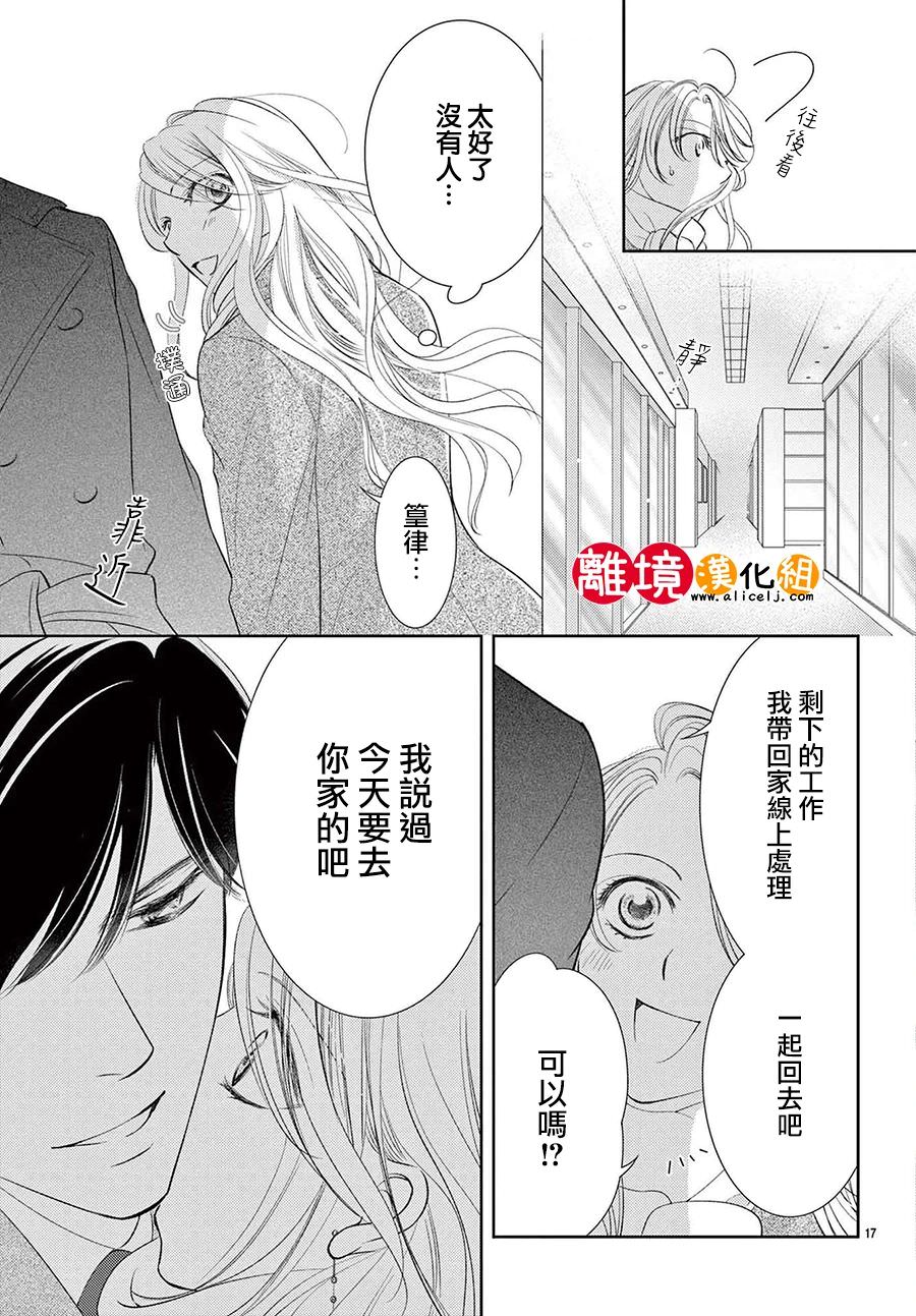 戀愛之前先結婚吧: 05話 - 第17页