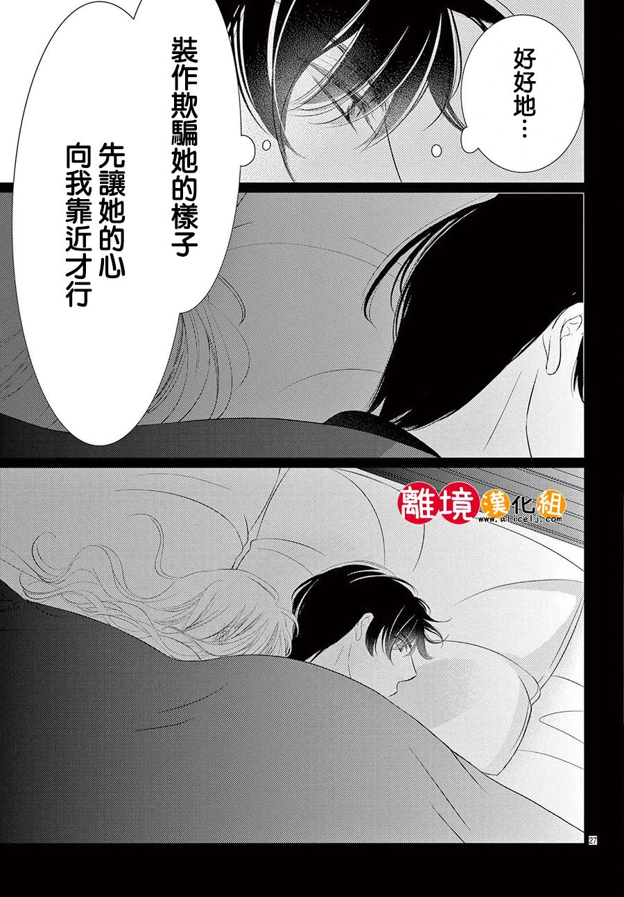 戀愛之前先結婚吧: 05話 - 第27页