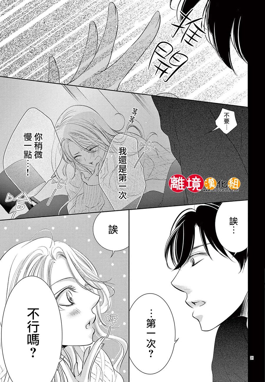 戀愛之前先結婚吧: 05話 - 第31页