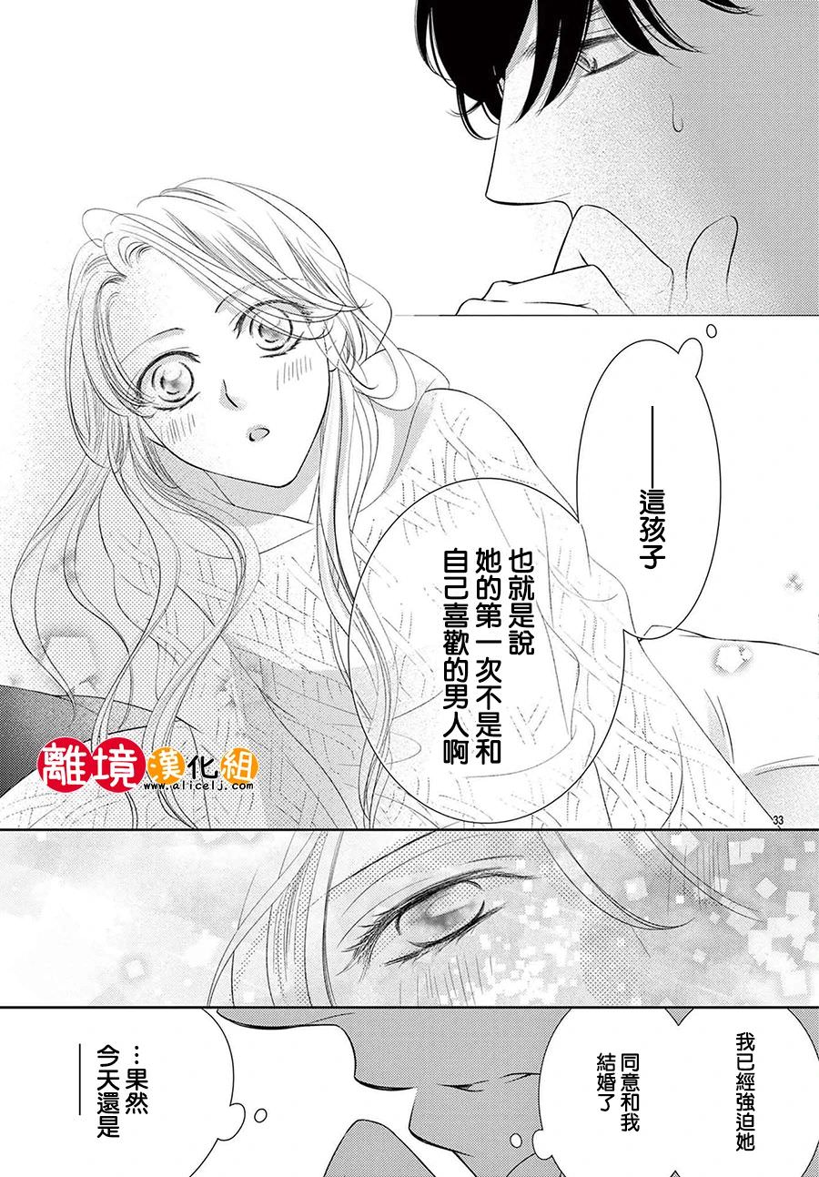 戀愛之前先結婚吧: 05話 - 第33页