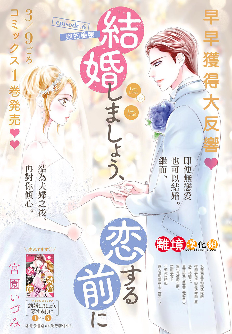 戀愛之前先結婚吧: 06話 - 第1页