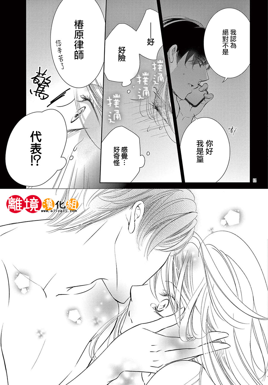 戀愛之前先結婚吧: 06話 - 第19页