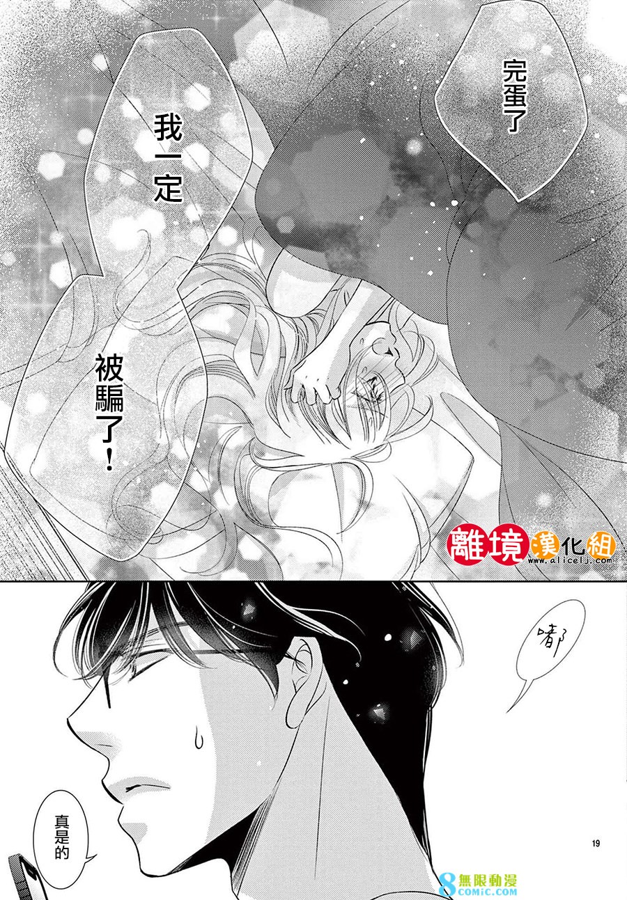 戀愛之前先結婚吧: 06話 - 第21页