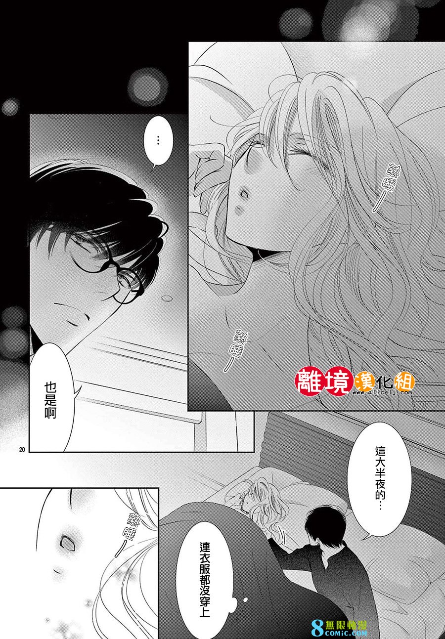 戀愛之前先結婚吧: 06話 - 第22页