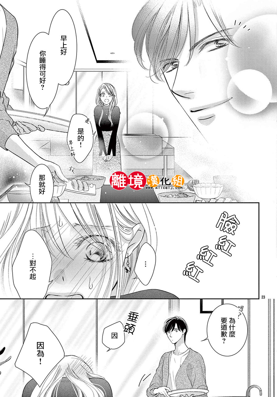 戀愛之前先結婚吧: 06話 - 第25页