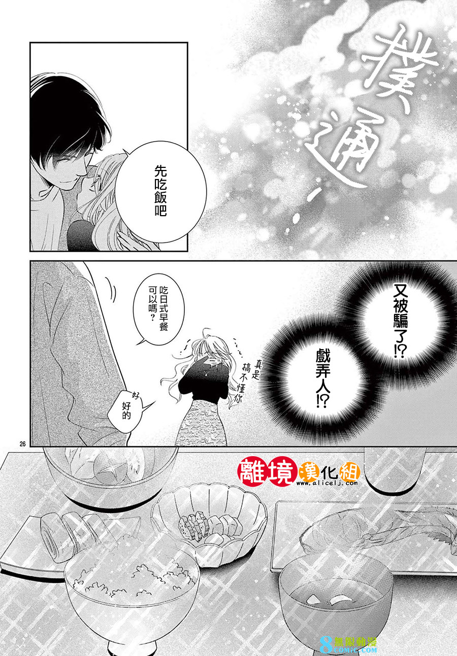 戀愛之前先結婚吧: 06話 - 第28页