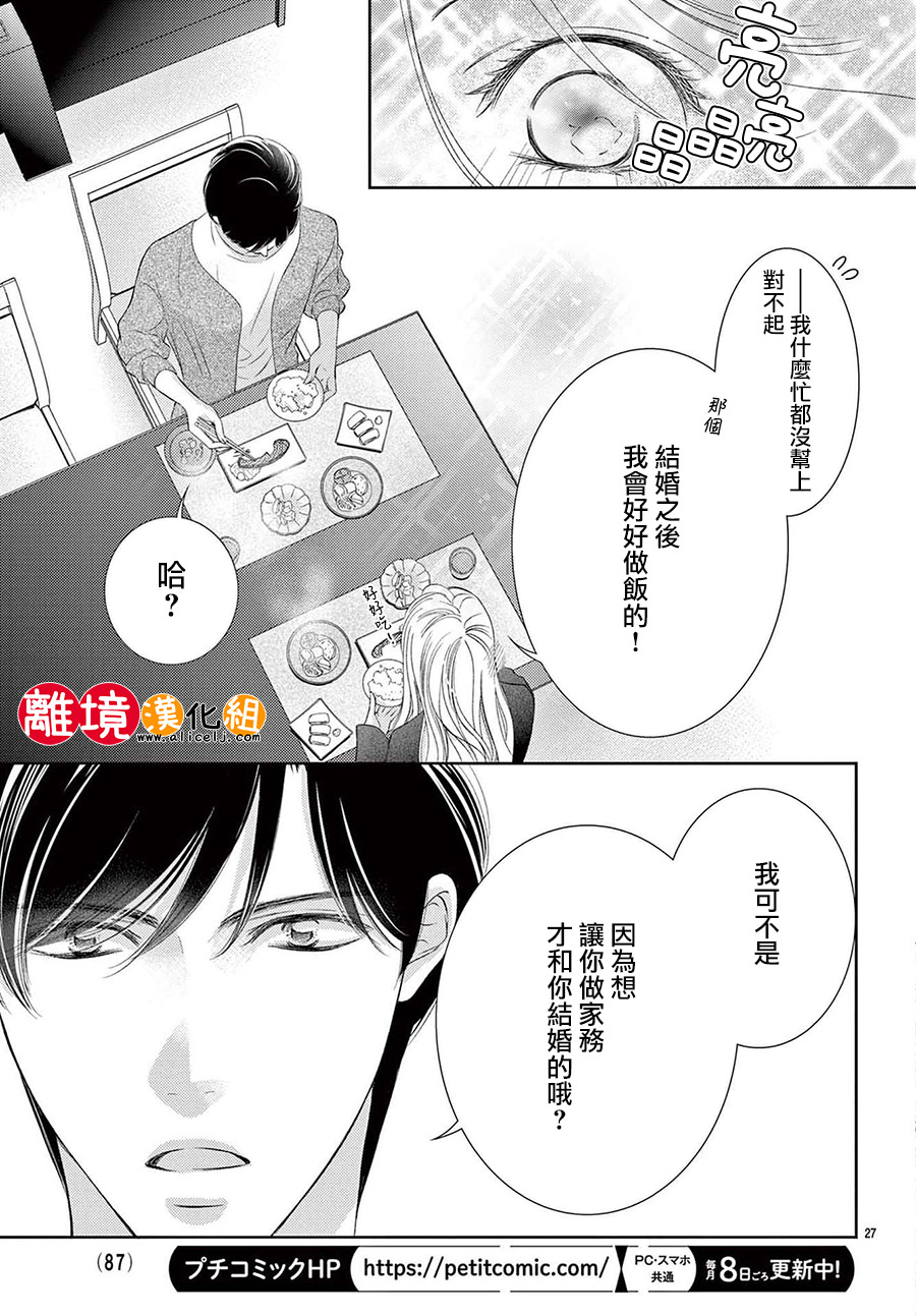 戀愛之前先結婚吧: 06話 - 第29页