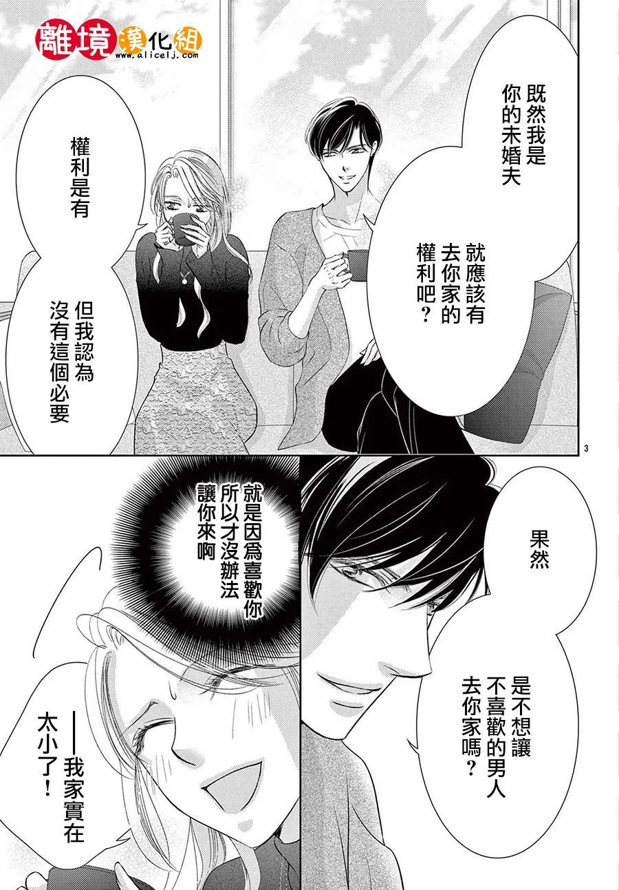 戀愛之前先結婚吧: 07話 - 第3页