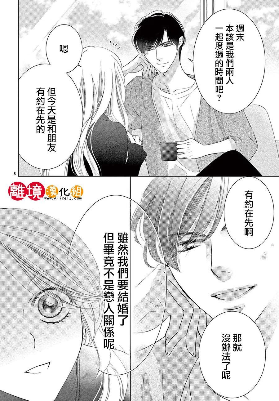 戀愛之前先結婚吧: 07話 - 第6页