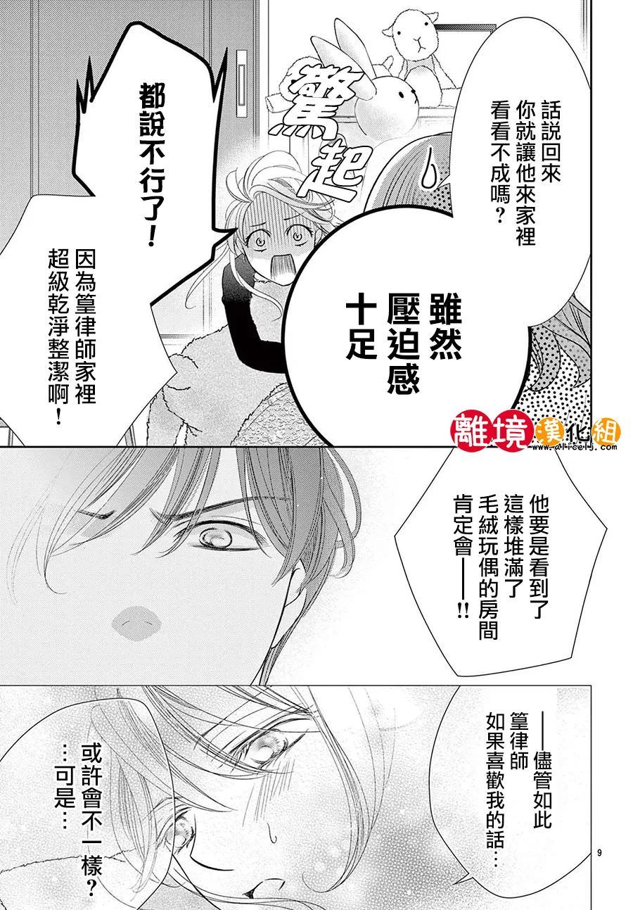 戀愛之前先結婚吧: 07話 - 第9页