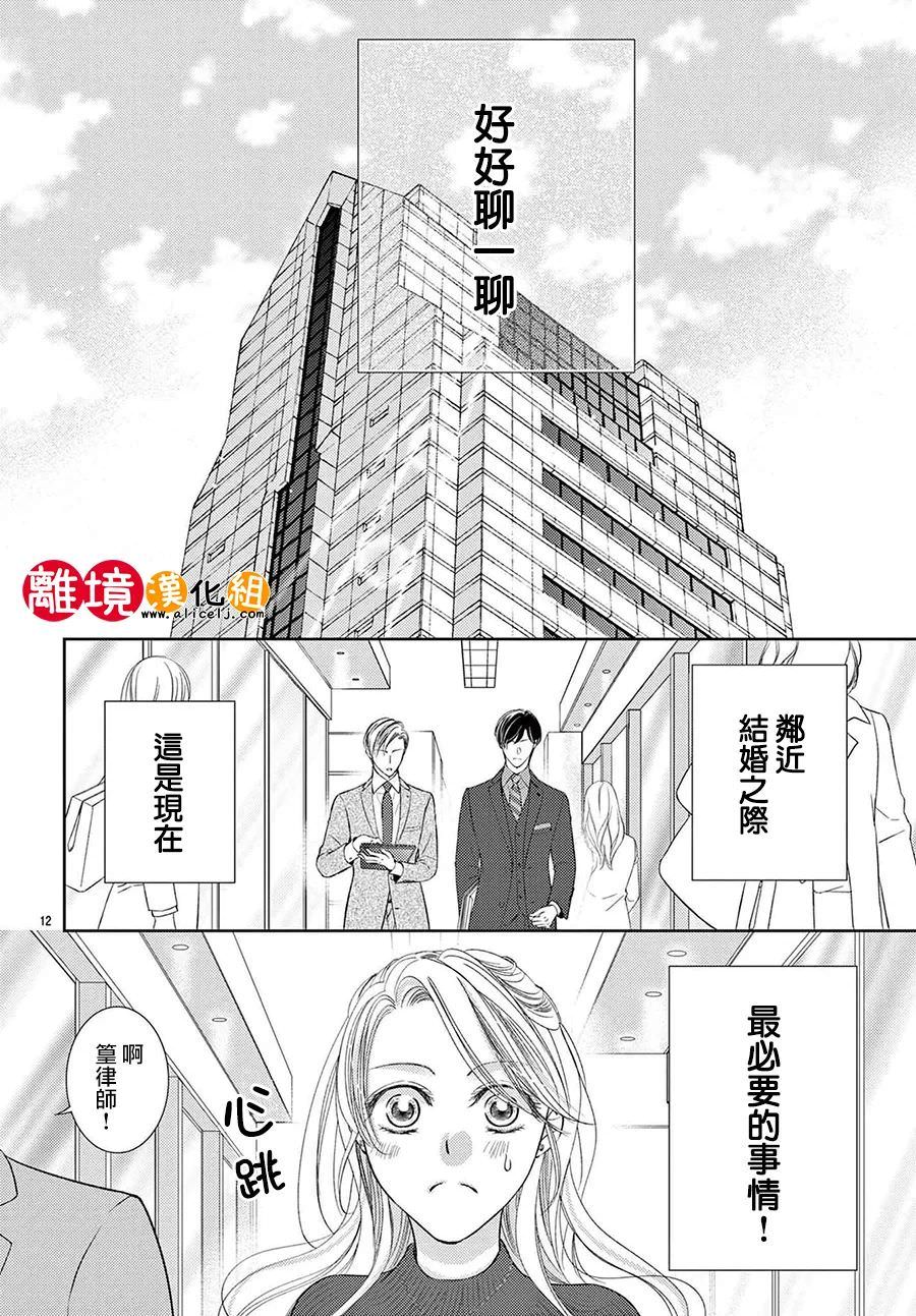 戀愛之前先結婚吧: 07話 - 第12页