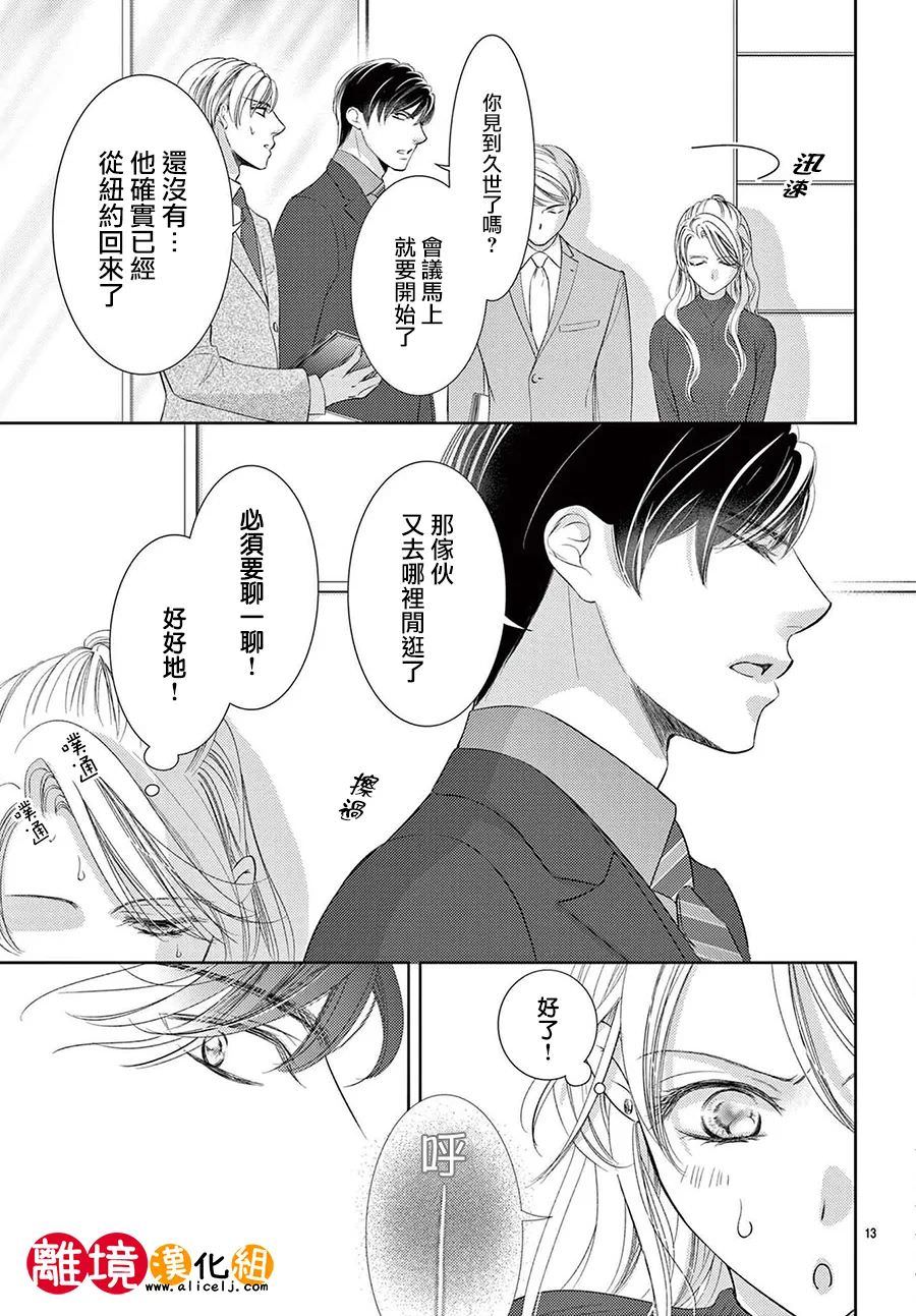 戀愛之前先結婚吧: 07話 - 第13页