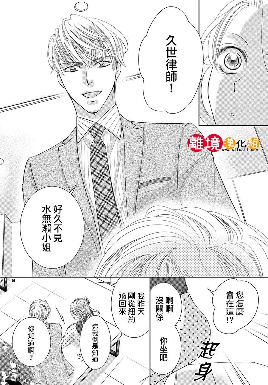 戀愛之前先結婚吧: 07話 - 第16页