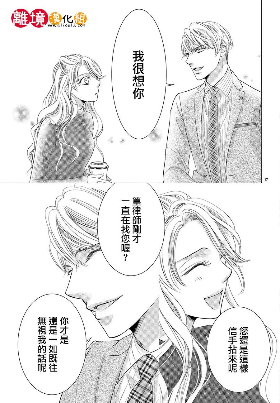 戀愛之前先結婚吧: 07話 - 第17页