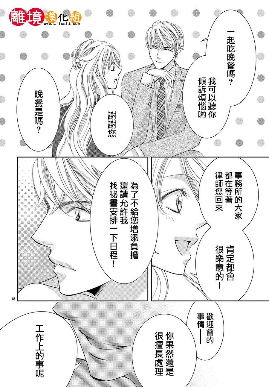 戀愛之前先結婚吧: 07話 - 第18页