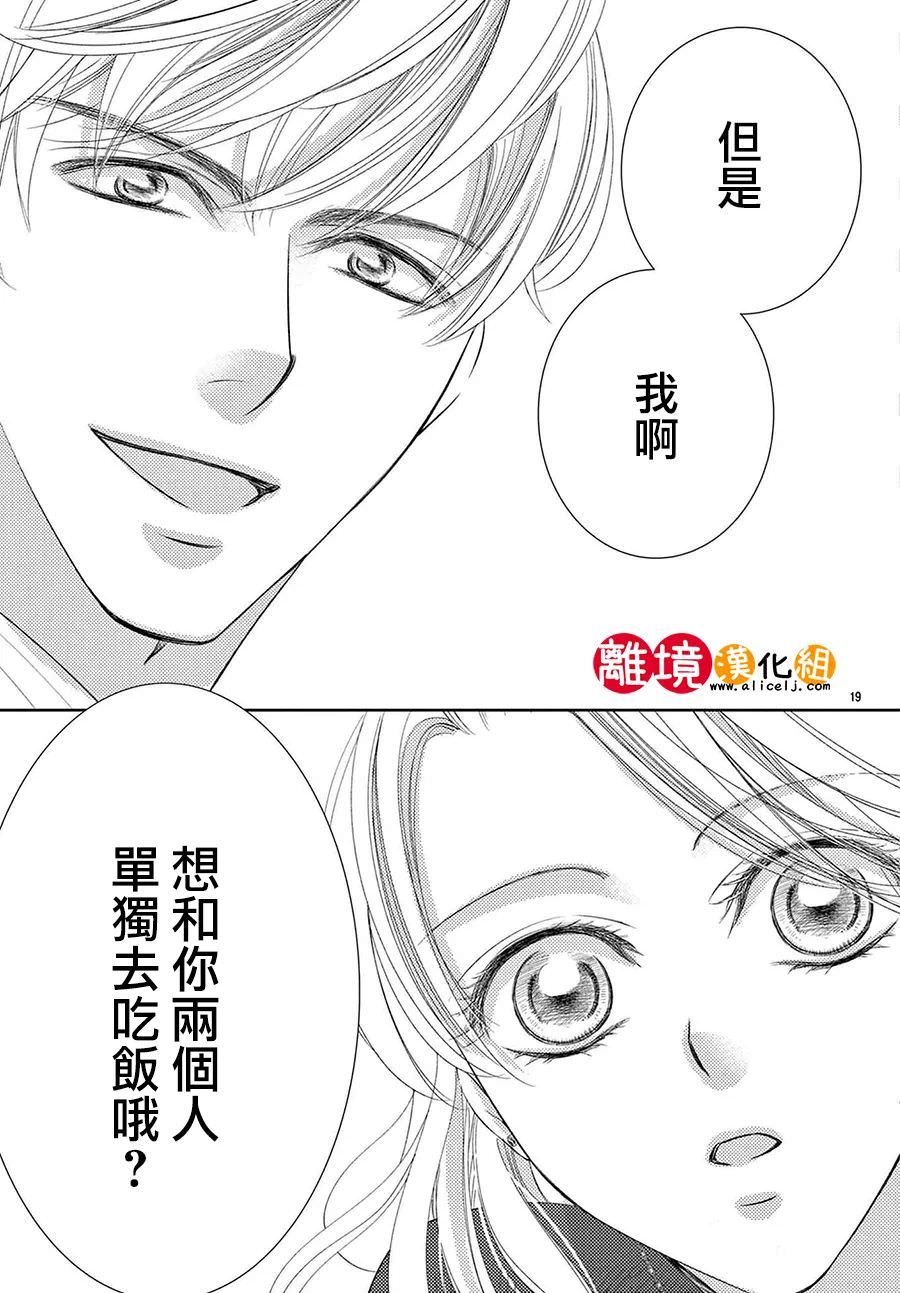 戀愛之前先結婚吧: 07話 - 第19页