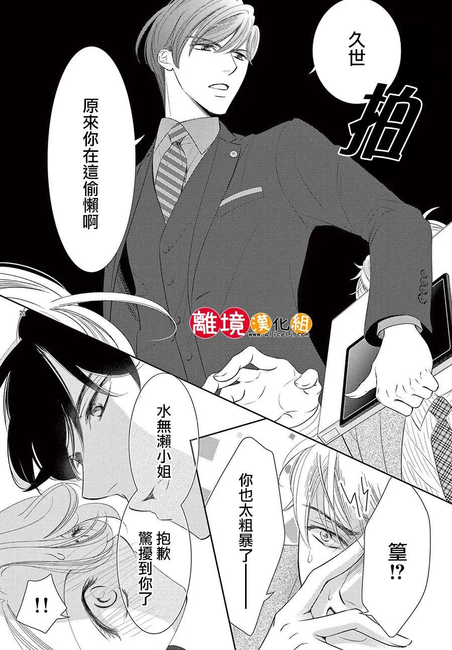 戀愛之前先結婚吧: 07話 - 第20页