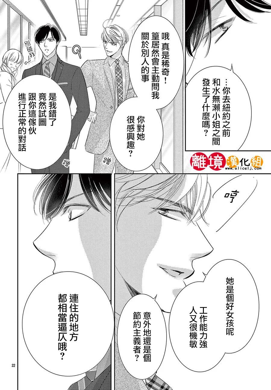 戀愛之前先結婚吧: 07話 - 第22页