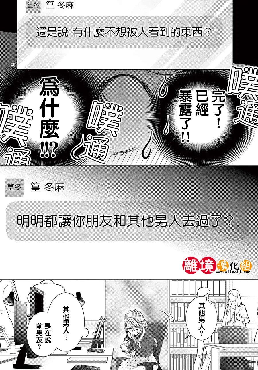 戀愛之前先結婚吧: 07話 - 第26页