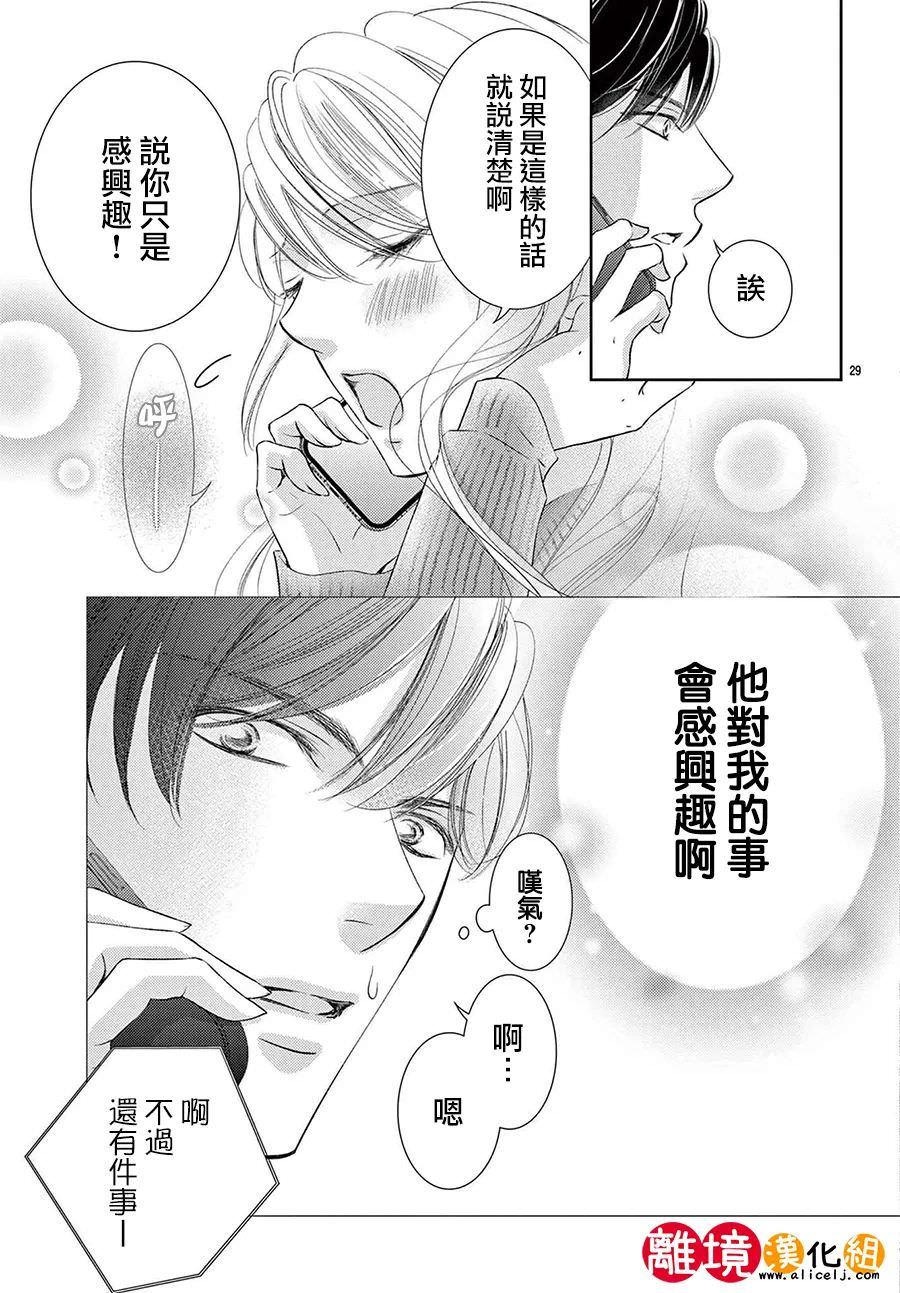 戀愛之前先結婚吧: 07話 - 第29页