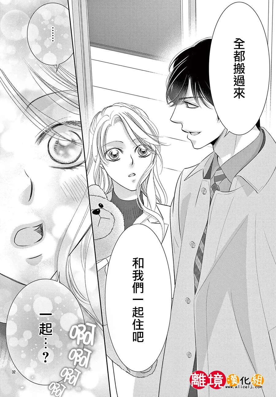 戀愛之前先結婚吧: 07話 - 第32页