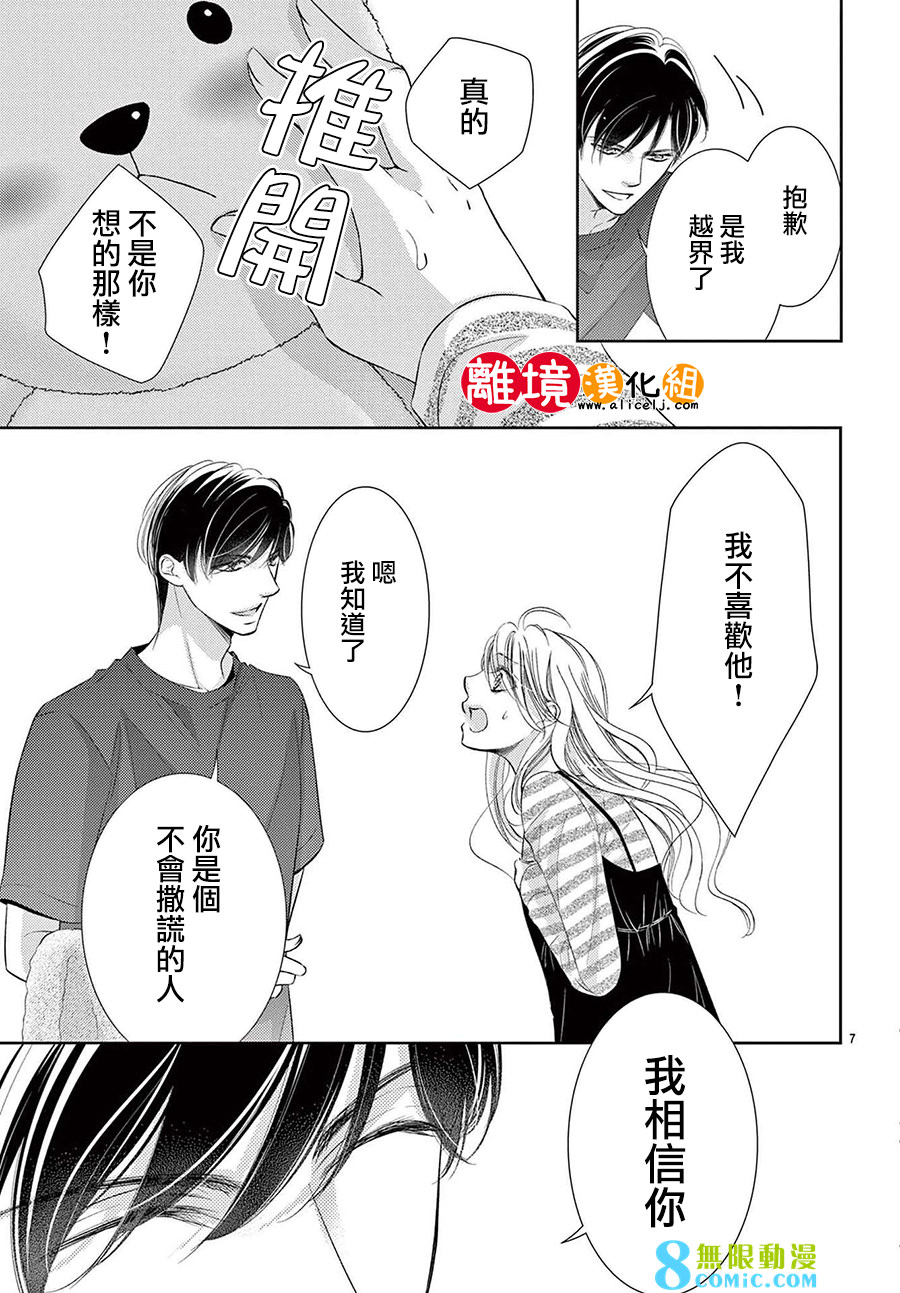 戀愛之前先結婚吧: 08話 - 第7页