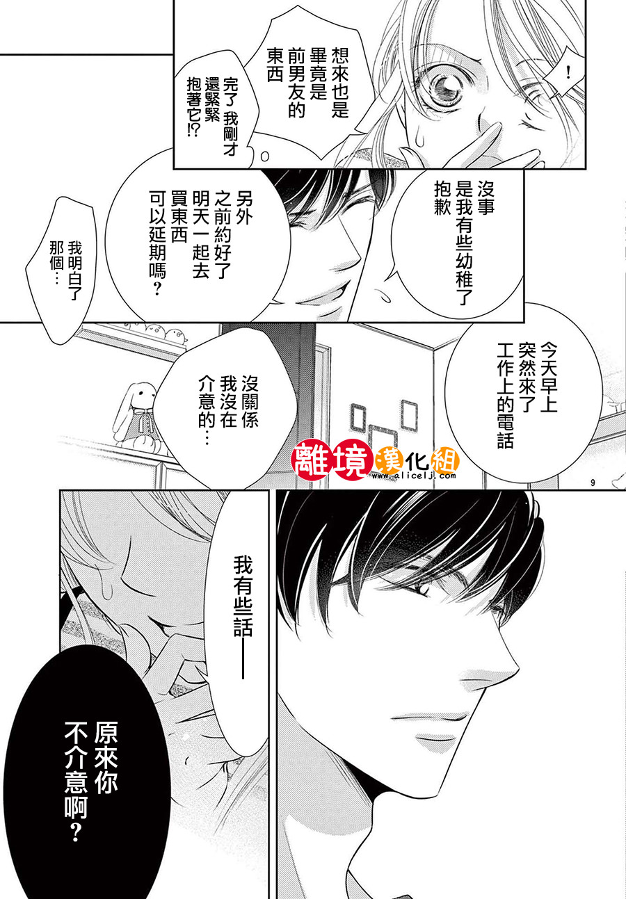 戀愛之前先結婚吧: 08話 - 第9页