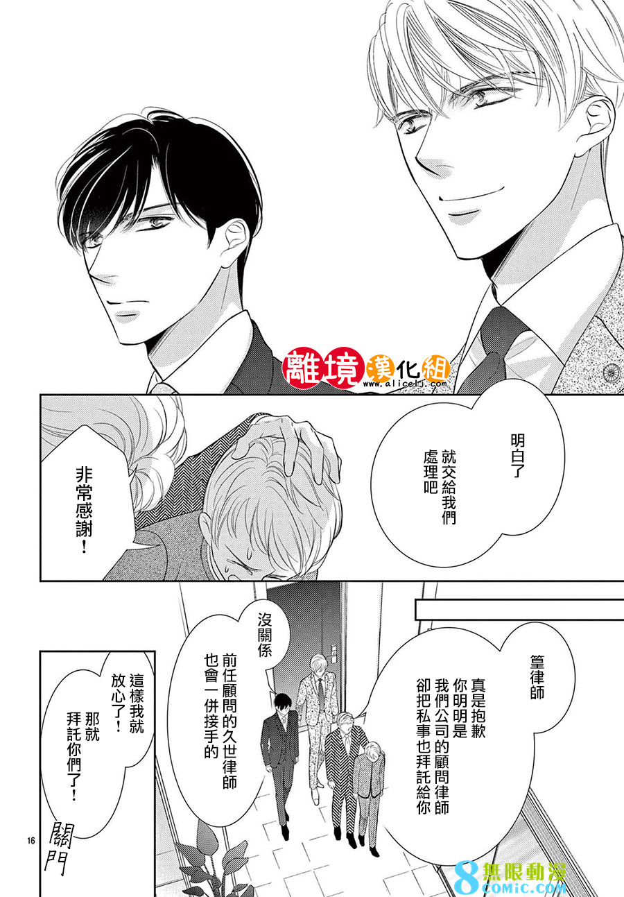 戀愛之前先結婚吧: 08話 - 第16页