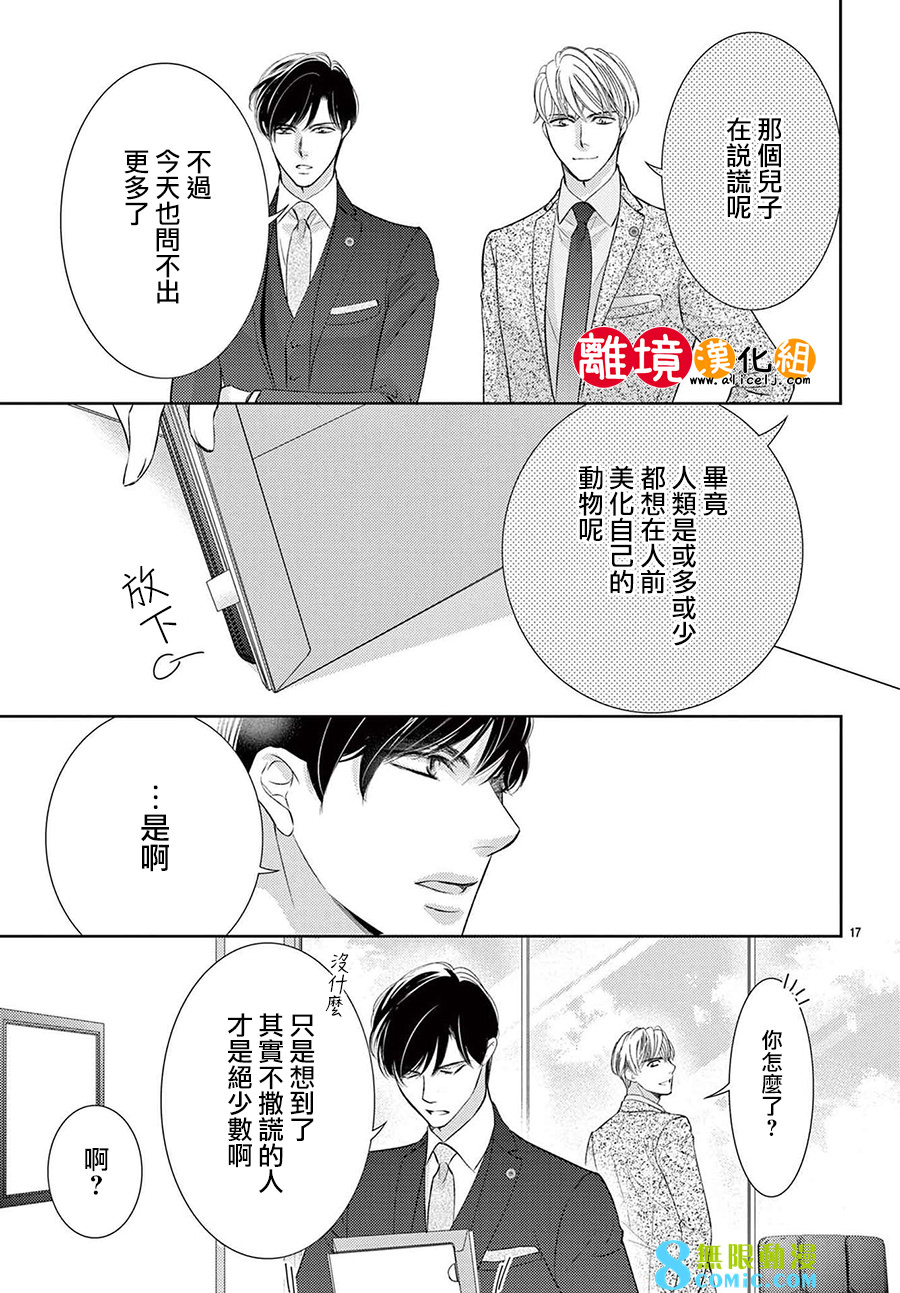 戀愛之前先結婚吧: 08話 - 第17页