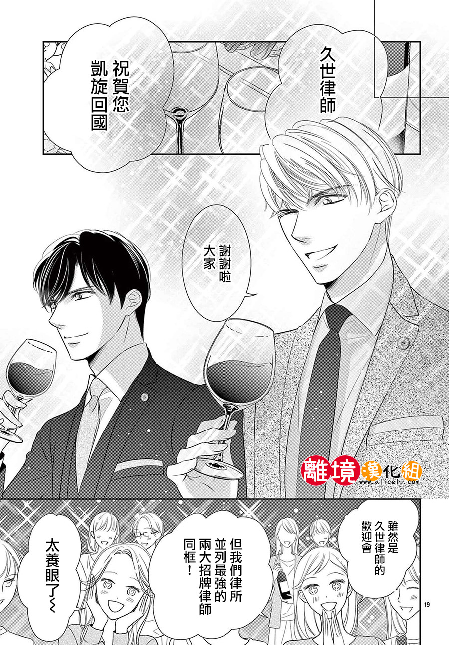 戀愛之前先結婚吧: 08話 - 第19页