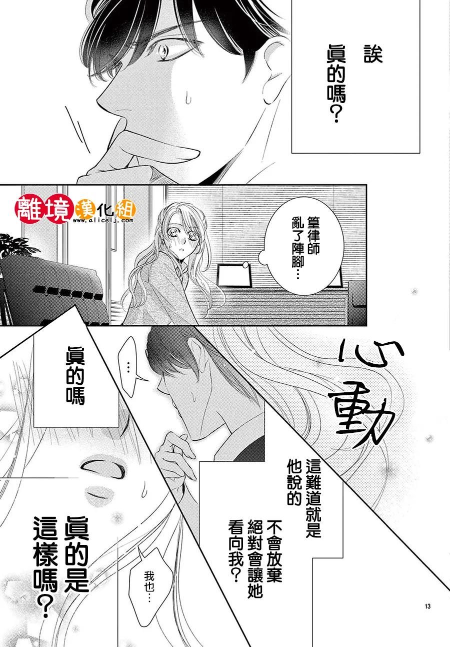 戀愛之前先結婚吧: 09話 - 第13页