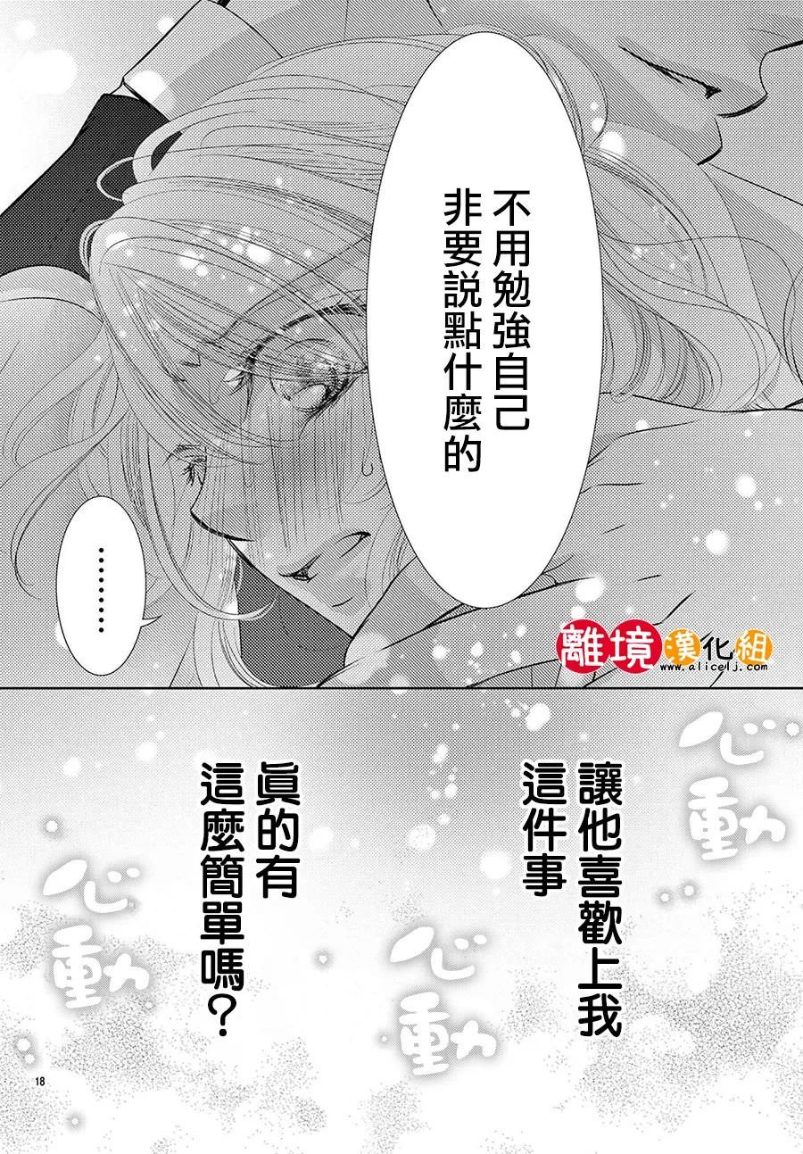 戀愛之前先結婚吧: 09話 - 第18页