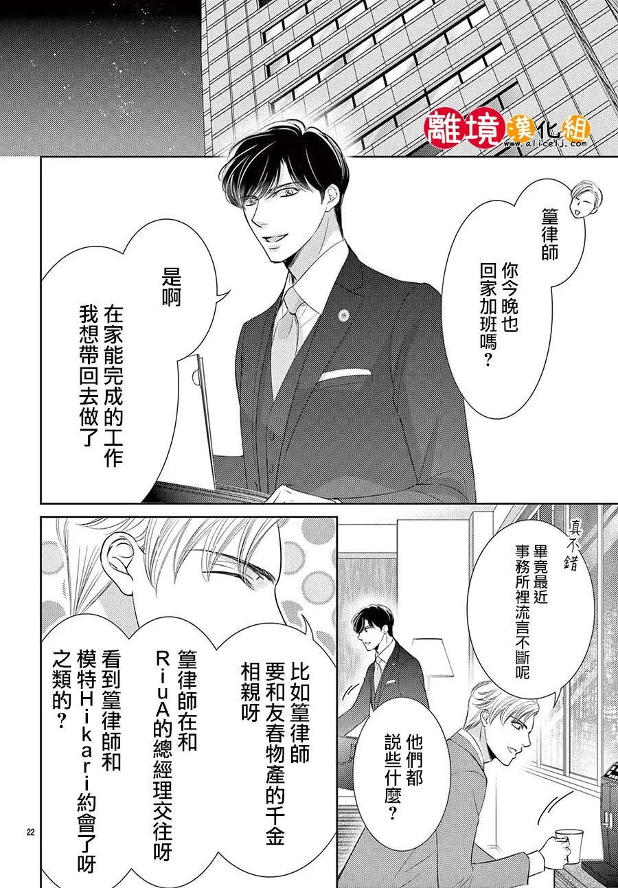 戀愛之前先結婚吧: 09話 - 第22页