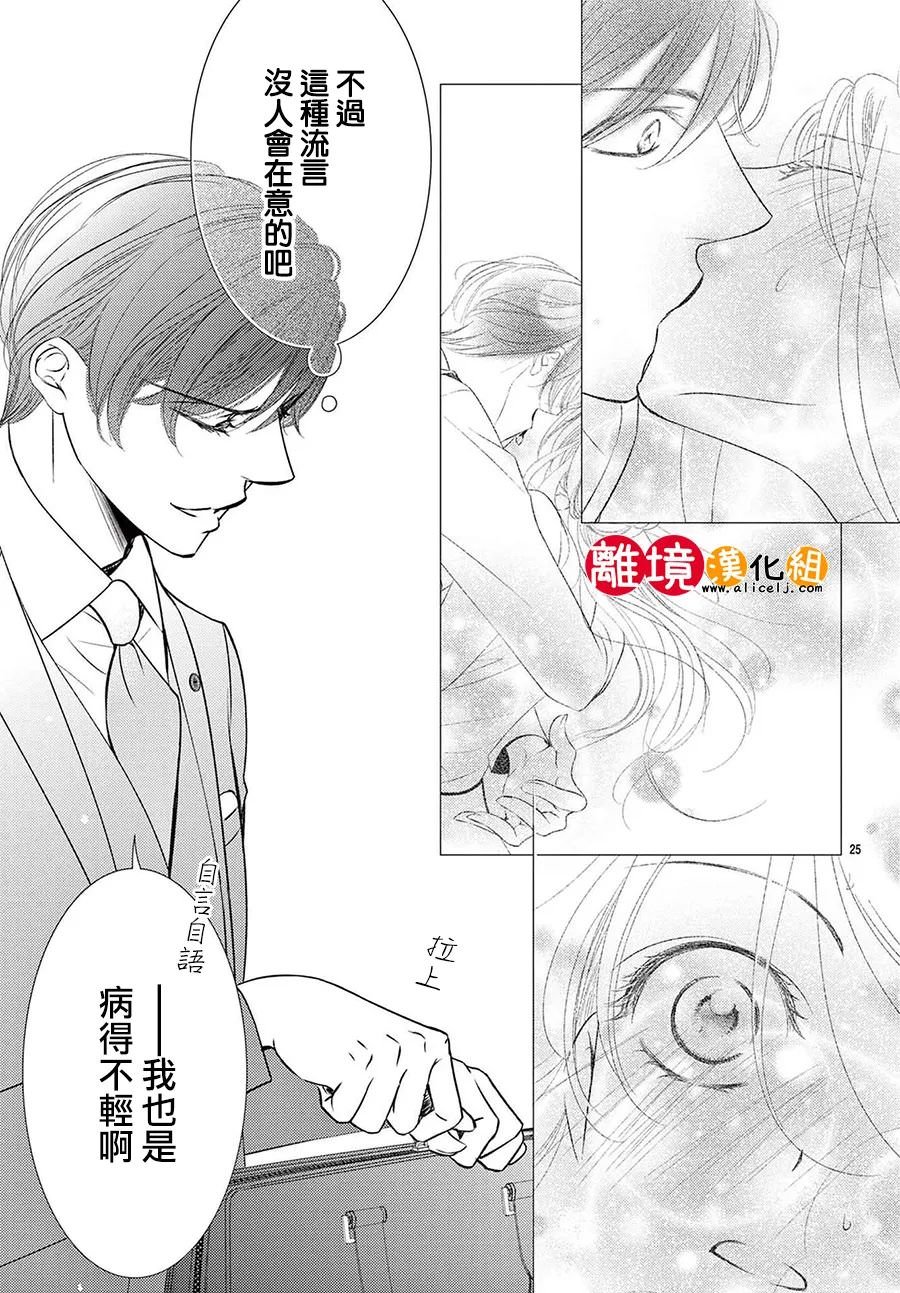 戀愛之前先結婚吧: 09話 - 第25页