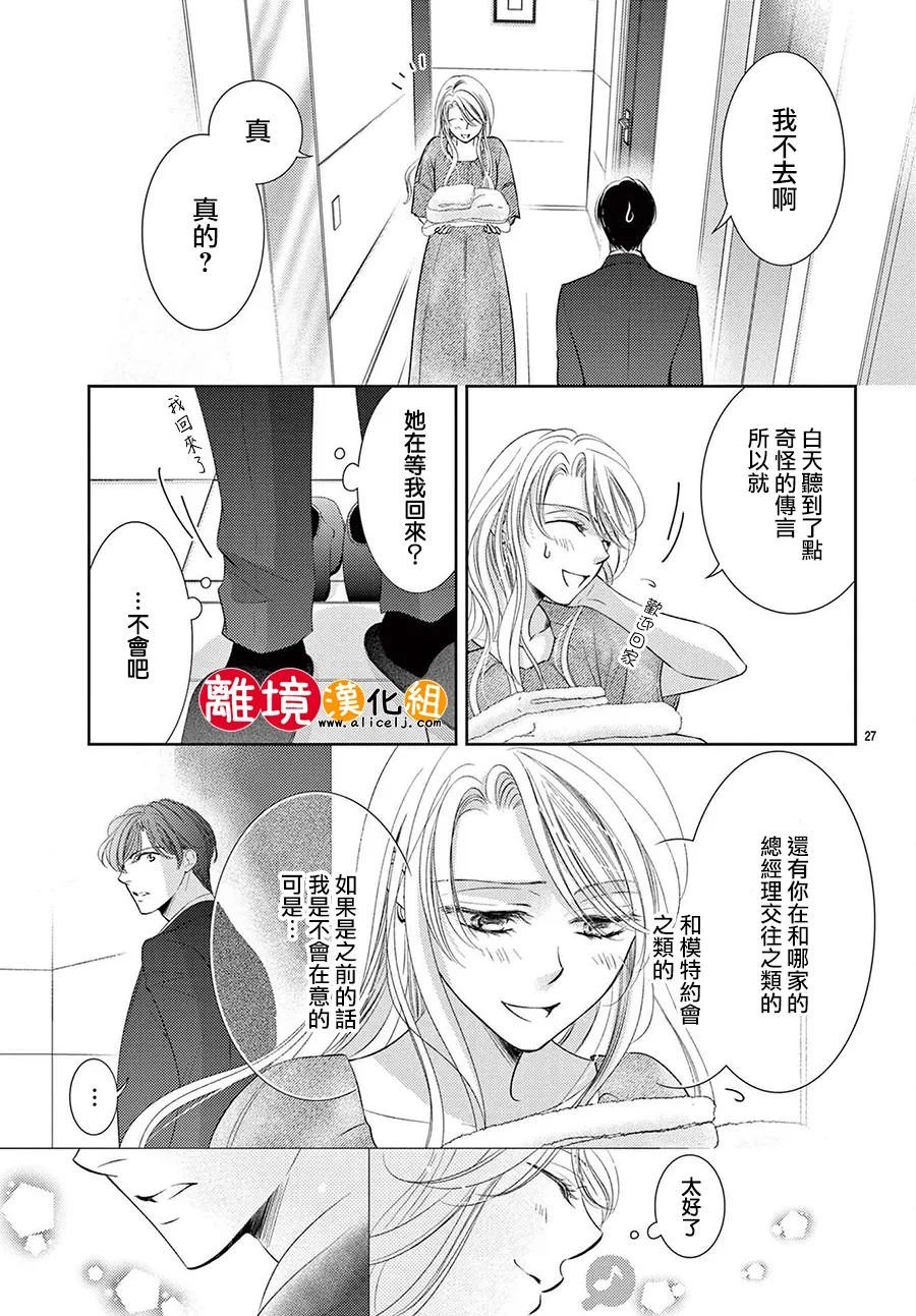 戀愛之前先結婚吧: 09話 - 第27页