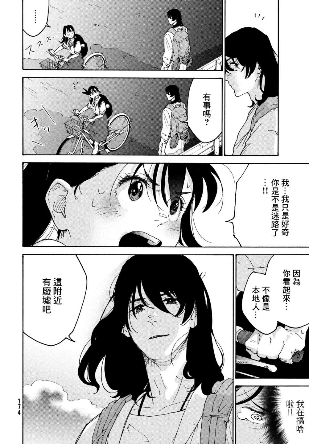 鈴芽戶締: 01話 - 第8页