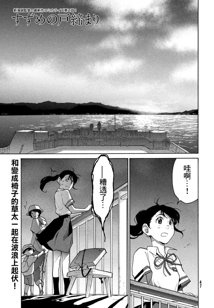 鈴芽戶締: 02話 - 第1页