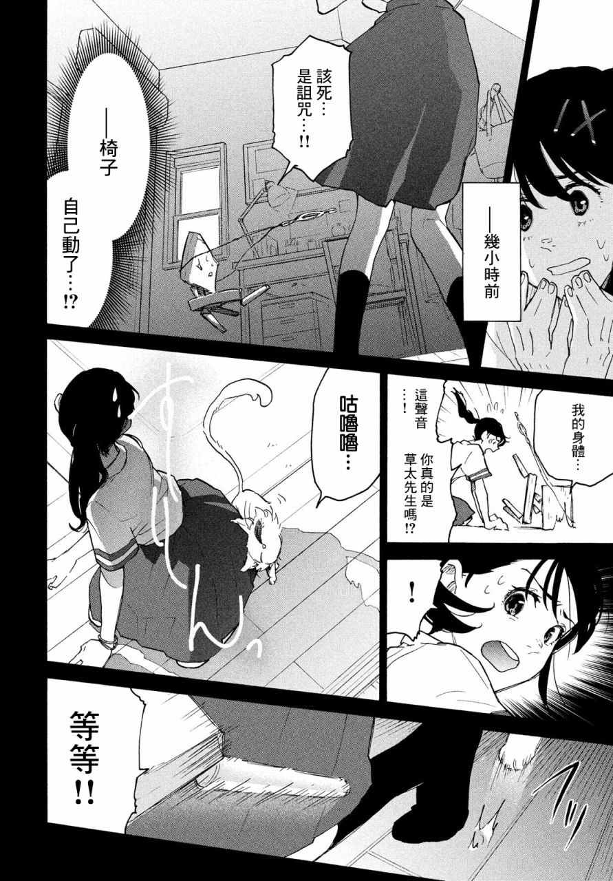 鈴芽戶締: 02話 - 第4页