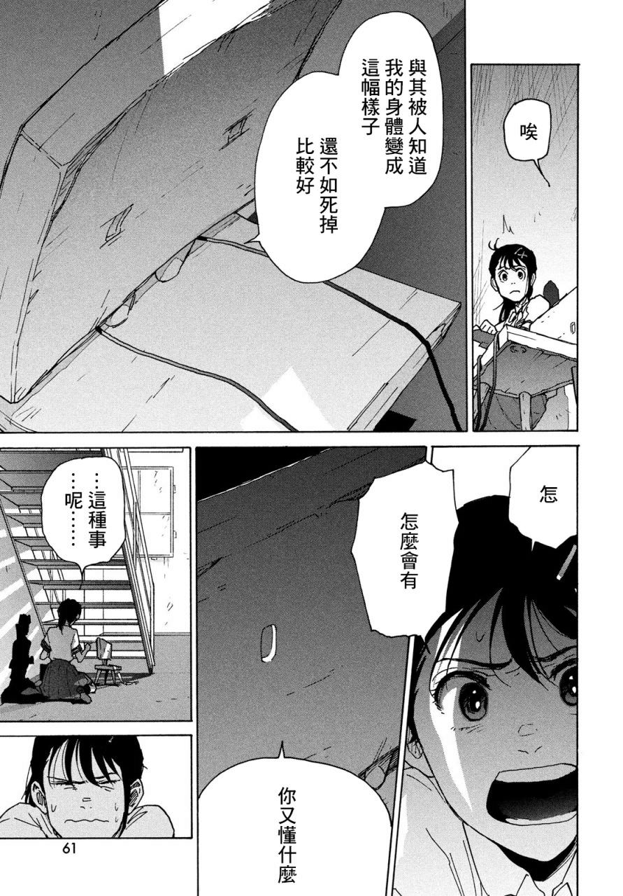 鈴芽戶締: 02話 - 第15页