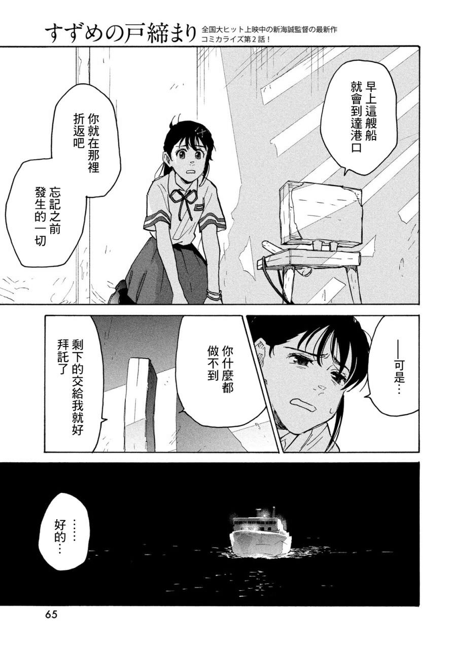 鈴芽戶締: 02話 - 第19页