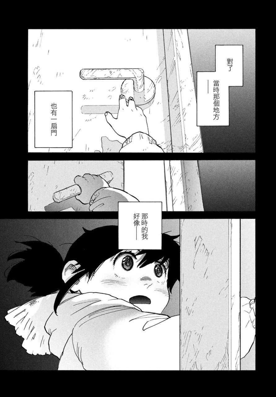 鈴芽戶締: 02話 - 第21页